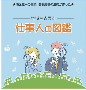 仕事人の図鑑の表紙の写真