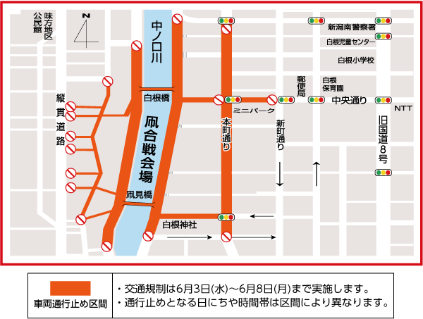 白根大凧合戦に伴う交通規制
