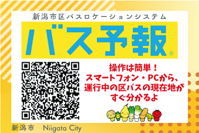 区バスロケーションシステム「バス予報」