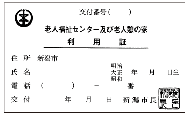 利用証の写真