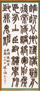 優秀賞「臨篆書急就章軸」櫻井和花さん。一文字一文字を丁寧に書き上げ、4列に渡り書き綴られた書作品