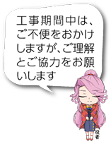 お辞儀をしている凧っこ13人衆の役者が「工事期間中は、ご不便をおかけしますが、ご理解とご協力をお願いします」と話すイラスト