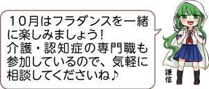 凧っこ13人衆の謙信が「10月はフラダンスを一緒に楽しみましょう。介護・認知症の専門職も参加しているので、気軽に相談してくださいね」と話すイラスト