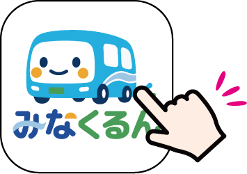 みなくるんのアイコンのイラストを指でタップしているイラスト