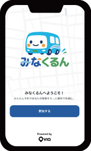 みなくるんのアプリのスタート画面の写真
