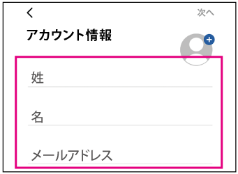 アカウント情報の画面の写真