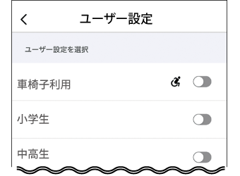 ユーザー設定の画面の写真