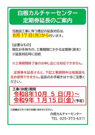 給排水設備改修に伴う定期券の取り扱いについて