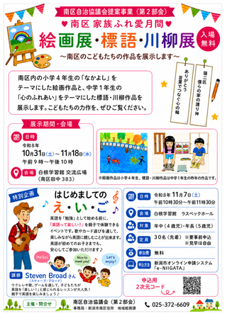 南区家族ふれ愛月間