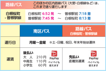 路線バスと運行日・時刻表
