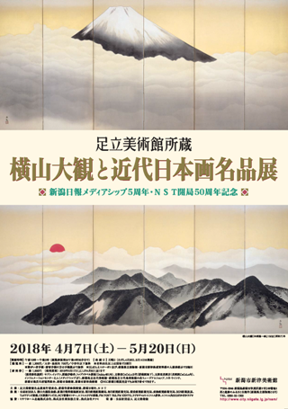 横山大観と近代日本画名品展ポスター画像