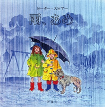 雨、あめ書影