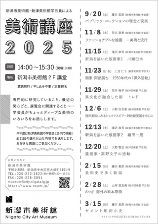 2025年度美術講座チラシ画像