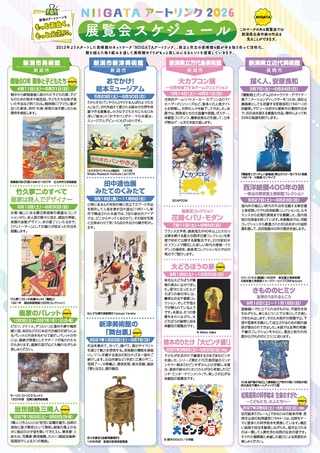 アートリンク4館の2026年度展覧会一覧