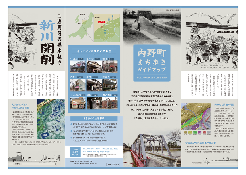 内野町まち歩きガイドマップ表