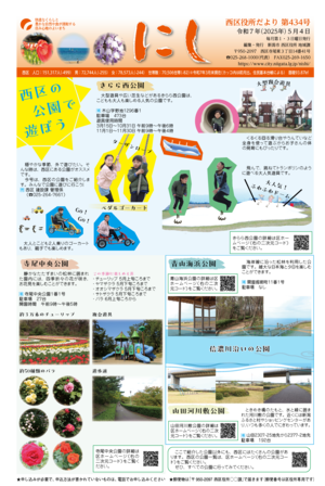 西区役所だより第434号