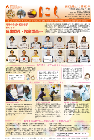 西区役所だより第452号