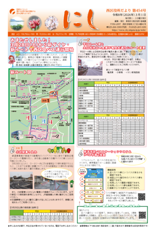 西区役所だより第454号