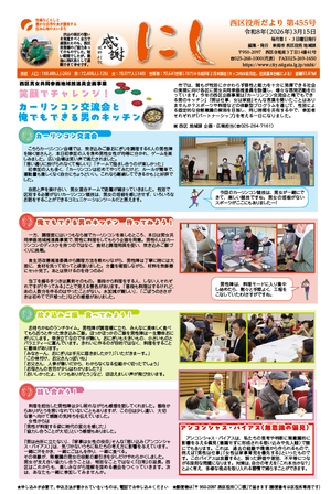 西区役所だより第455号