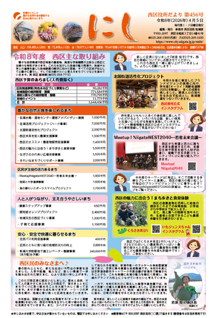 西区役所だより第456号