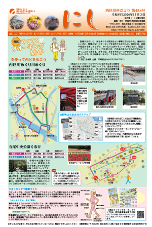 西区役所だより第458号
