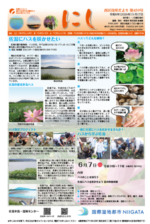 西区役所だより第459号