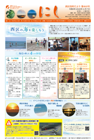 西区役所だより第460号