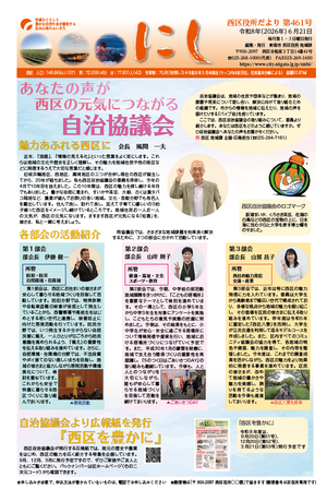 西区役所だより第461号