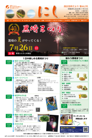 西区役所だより第462号