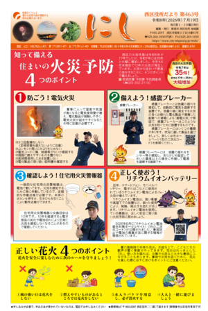 西区役所だより第463号