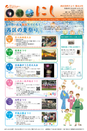 西区役所だより第464号
