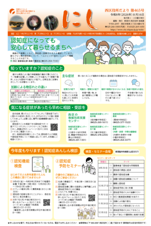 西区役所だより第465号