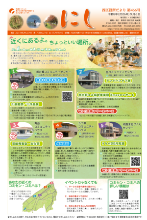 西区役所だより第466号