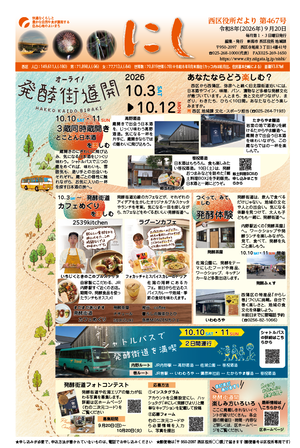 西区役所だより第467号