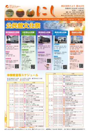 西区役所だより第468号