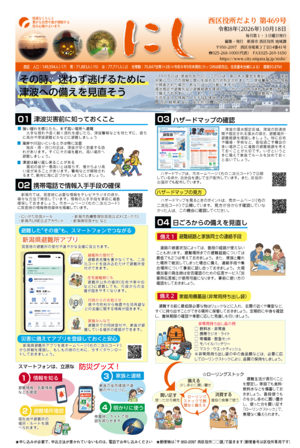 西区役所だより第469号
