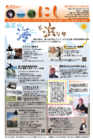 西区役所だより第442号