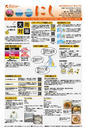 西区役所だより第437号