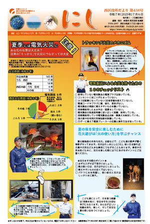 西区役所だより第438号