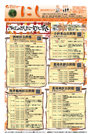 西区役所だより第444号