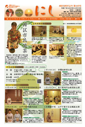 西区役所だより第445号