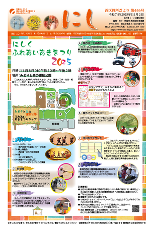 西区役所だより第446号