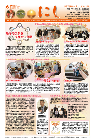 西区役所だより第447号