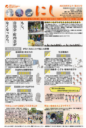 西区役所だより第451号