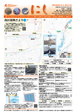 西区役所だより第452号