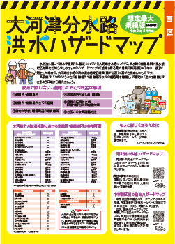 大河津分水路洪水ハザードマップ