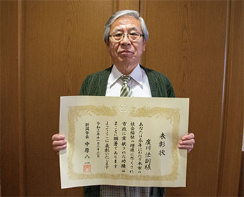 新潟市表彰受賞者　廣川法副さん