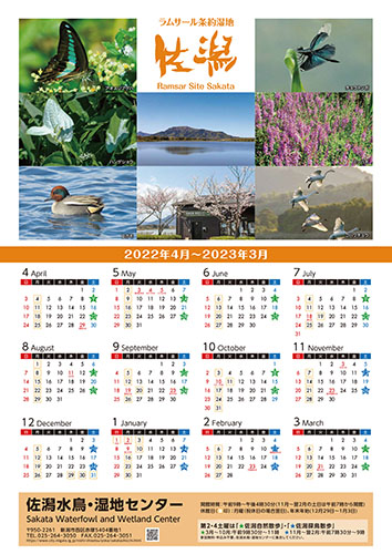佐潟カレンダー