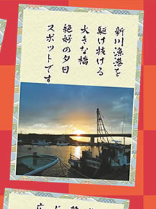 新川漁港と夕日