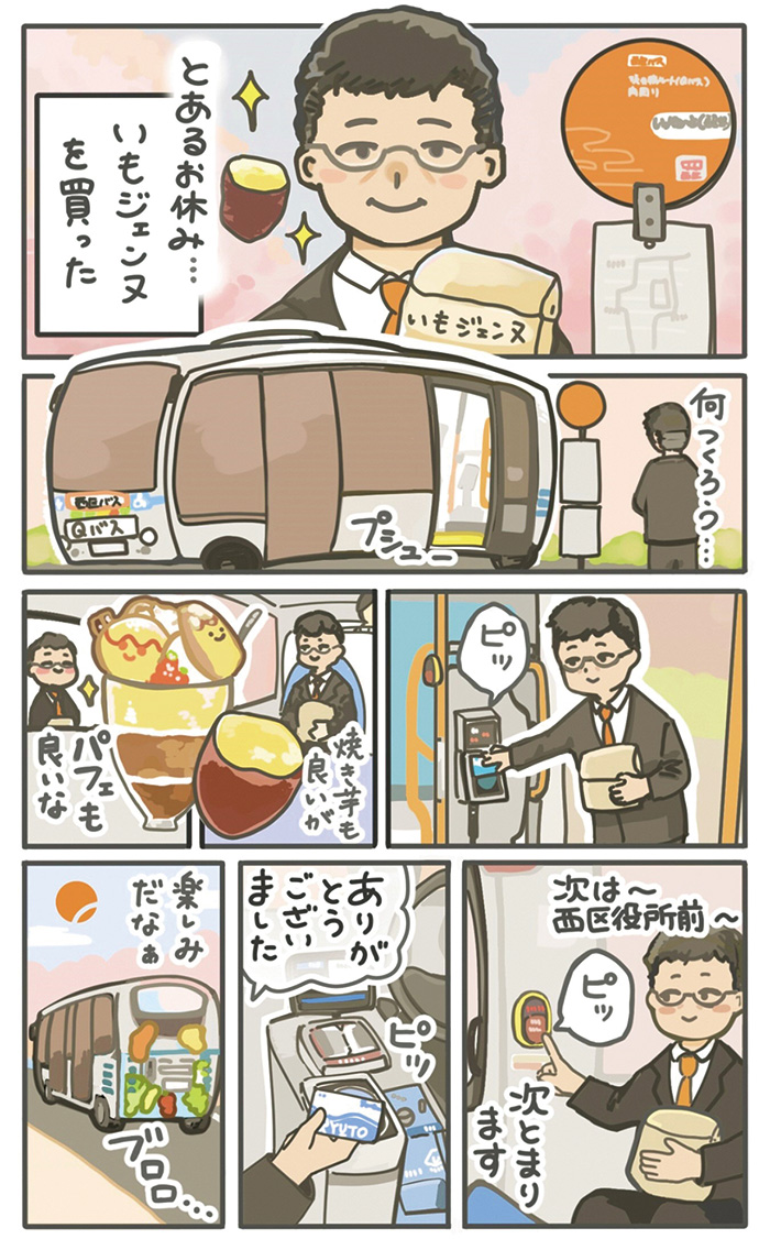 漫画で区バスの乗り方